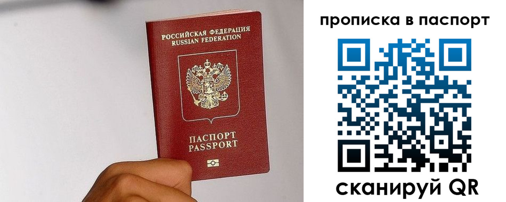 прописка для работы в Калининске