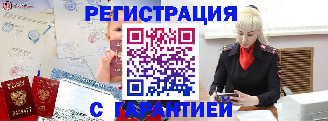 прописка иностранных граждан в Калининске