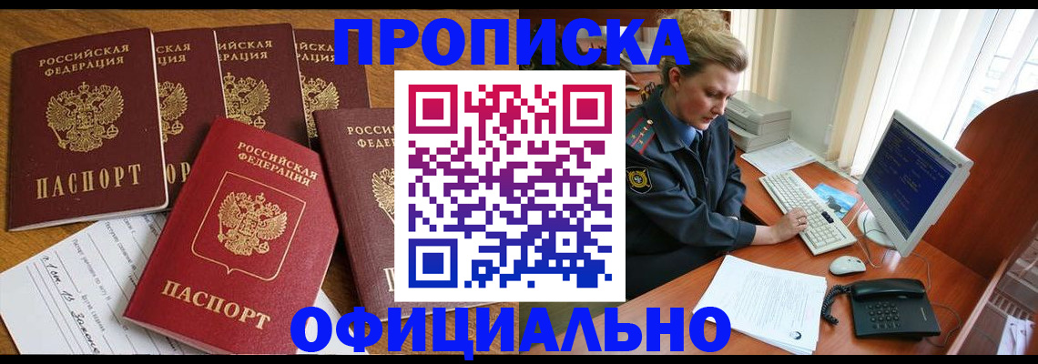 прописка для работы в Калининске