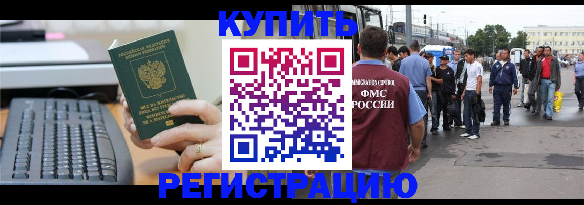 прописка для работы в Калининске