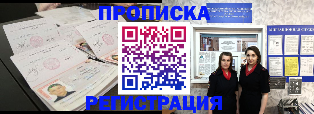 купить прописку в Калининске
